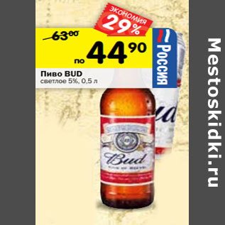 Акция - Пиво Bud светлое 5%