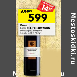 Акция - Вино Luis Felipe Edwards Merlot красное сухое 13,5%