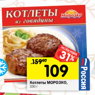 Акция - Котлеты МОРОЗКО