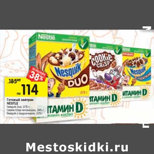 Акция - Готовый завтрак Nestle