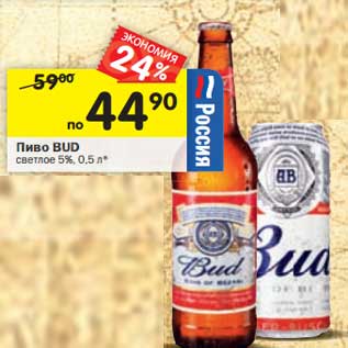 Акция - Пиво Bud светлое 5%