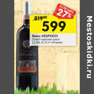 Акция - Вино Vespucci Chianti красное сухое 12,5%