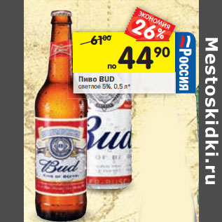 Акция - Пиво Bud светлое 5%