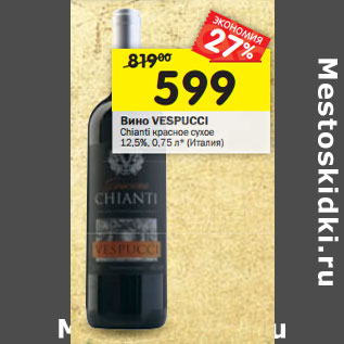 Акция - Вино Vespucci Chianti красное сухое 12,5%