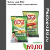 Магазин:Монетка,Скидка:Чипсы Lays