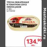 Магазин:Selgros,Скидка:Треска обжаренная в томатном соусе Herzog Jacob 