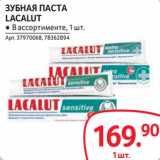 Магазин:Selgros,Скидка:Зубная паста Lacalut 