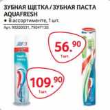 Магазин:Selgros,Скидка:Зубная щетка/Зубная паста Aquafresh 