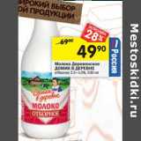 Магазин:Перекрёсток,Скидка:Молоко Деревенское Домик в деревне отборное 3,5-4,5%