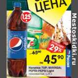 Магазин:Перекрёсток,Скидка:Напитки 7Up/Mirinda/Pepsi /Pepsi Light 