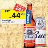 Магазин:Перекрёсток,Скидка:Пиво Bud светлое 5%