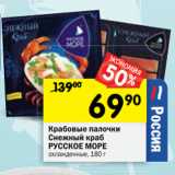 Магазин:Перекрёсток,Скидка:Крабовые палочки Снежный краб Русское море 