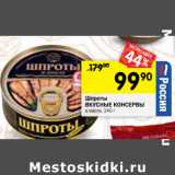 Магазин:Перекрёсток,Скидка:Шпроты Вкусные Консервы 