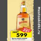 Магазин:Перекрёсток,Скидка:Виски White Horse 40% 