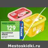 Магазин:Перекрёсток,Скидка:Сыр плавленый
ПРОСТО!
сливочный; с ветчиной
55%,