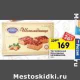 Магазин:Перекрёсток,Скидка:Торт вафельный Шоколадница Коломенское 