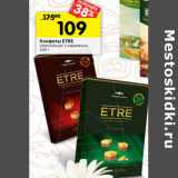 Конфеты Etre 