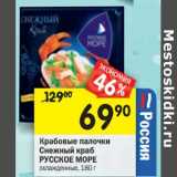 Магазин:Перекрёсток,Скидка:Крабовые палочки Снежный краб Русское море 