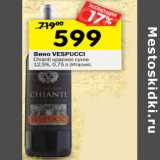 Магазин:Перекрёсток,Скидка:Вино Vespucci Chianti красное сухое 12,5%