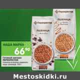 Магазин:Перекрёсток,Скидка:Готовый завтрак Перекресток 