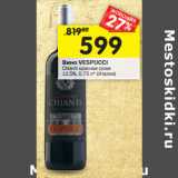 Магазин:Перекрёсток,Скидка:Вино Vespucci Chianti красное сухое 12,5%