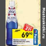 Магазин:Перекрёсток,Скидка:Напиток пивной Kronenbourg 1664, Blanc 4,5% 