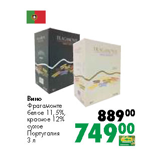 Акция - Вино Фрагамонте белое 11,5%, красное 12% сухое Португалия