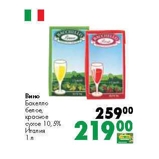 Акция - Вино Бакелло белое, красное сухое 10,5% Италия