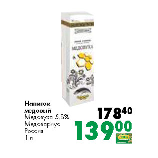 Акция - Напиток медовый Медовуха 5,8% Медовариус Россия