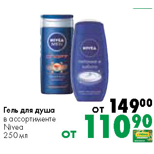 Акция - Гель для душа Nivea