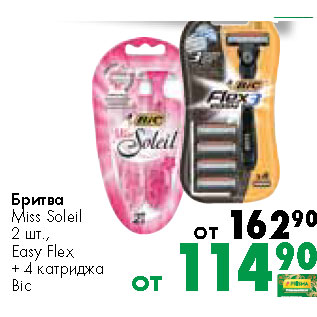 Акция - Бритва Miss Soleil 2 шт, Easy Flex + 4 катриджа Bic