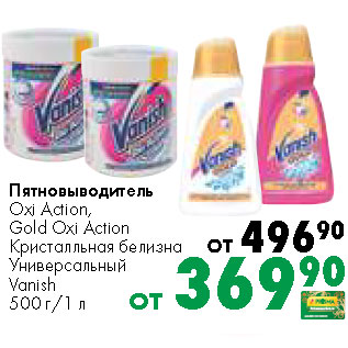 Акция - Пятновыводитель Oxi Action, Gold Oxi Action Кристалльная белизна Универсальный Vanish