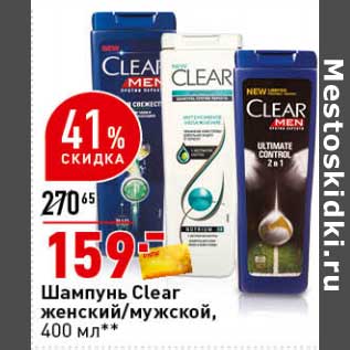 Акция - Шампунь Clear женский /мужской