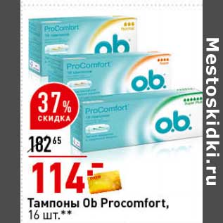 Акция - Тампоны Ob Procomfort