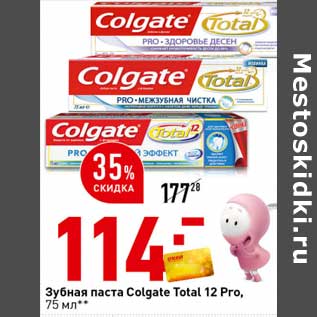 Акция - Зубная паста Colgate Total 12 Pro