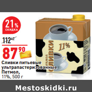 Акция - Сливки питьевые ультрапастеризованные Петмол, 11%