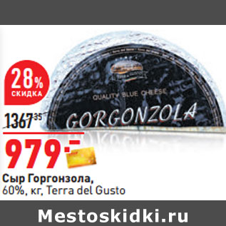Акция - Сыр Горгонзола, 60%, кг, Terra del Gusto