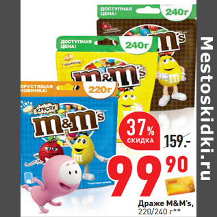 Акция - Драже M&M’s, 220/240 г