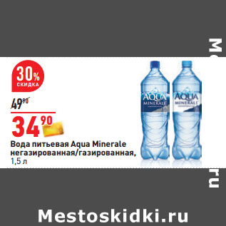 Акция - Вода питьевая Aqua Minerale