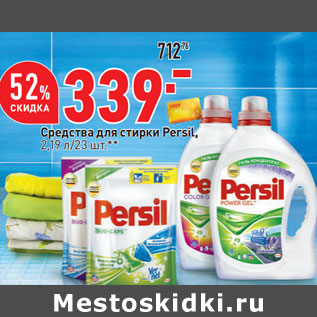 Акция - Средства для стирки Persil, 2,19 л/23 шт.**