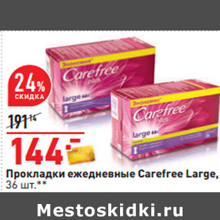 Акция - Прокладки ежедневные Carefree Large,