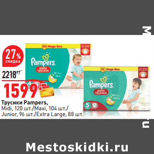 Акция - Трусики Pampers,