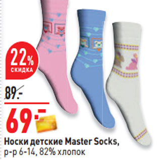 Акция - Носки детские Master Socks, р-р 6-14, 82% хлопок