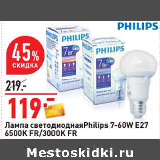 Акция - Лампа светодиоднаяPhilips 7-60W E27 6500K FR/3000K FR