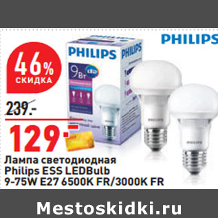 Акция - Лампа светодиодная Philips ESS LEDBulb 9-75W E27 6500K FR/3000K FR