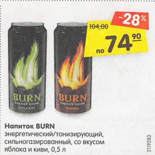 Акция - Напиток Burn