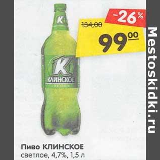 Акция - Пиво Клинское светлое 4,7%