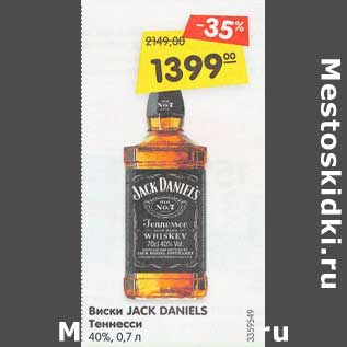 Акция - Виски Jack Danniels Теннесси 40%