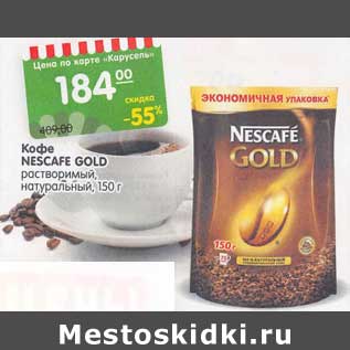 Акция - Кофе Nescafe Gold растворимый натуральный