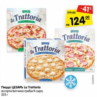 Акция - Пицца Цезарь La Trattoria